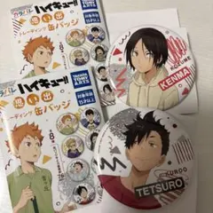 ハイキュー　思い出トレーディング缶バッジ　孤爪研磨 黒尾鉄朗　幼少期