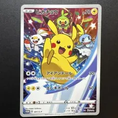 ピカチュウ ソード&シールド 購入特典 PROMO 001/S-Pプロモカードのサムネイル
