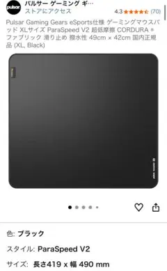 Pulsar Gaming Gears XLサイズ ParaSpeed V2