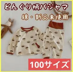 激安⭐︎人気【新品未使用品】キッズ用 腹巻き付パジャマ どんぐり柄 100サイズのサムネイル