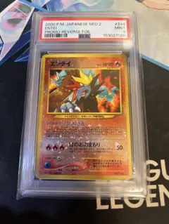 PSA9 旧裏 エンテイ neo プレミアムファイル2 リバホロ 渦巻き プロモ PSA9 旧裏 エンテイ neo プレミアムファイル2 リバホロ 渦巻き プロモ