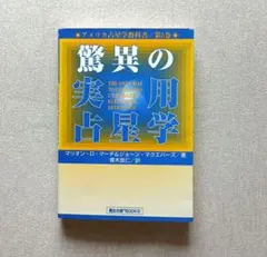 2026年最新】アメリカ占星学教科書の人気アイテム - メルカリ
