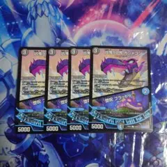 デュエルマスターズ　凶鬼98号ガシャゴン　堕呪ブラッドゥ　4枚セット