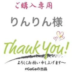 りんりん様 リクエスト 2点 まとめ商品