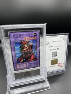 遊戯王　砂の魔女　初期　ブースター6 PSA10 2026年最新】遊戯王 砂の魔女の人気アイテム - メルカリ