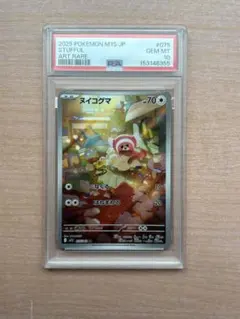 PSA10ヌイコグマ ヌケニン AR ポケモンカード 2枚セット➕スタート