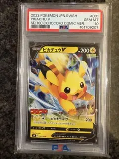 PSA10】2022 ポケモン ピカチュウ V コロコロコミック版 - メルカリ