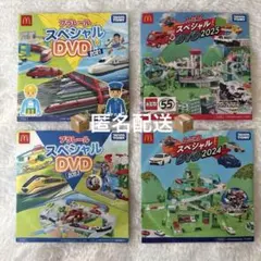 【4枚セット】プラレール・トミカスペシャルDVDセット