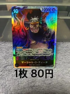 マーシャル・D・ティーチ SR 黒 4枚 ワンピースカードS1096 - メルカリ