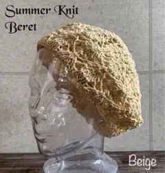 送料込 帽子 サマー ニット ベレー帽 模様編み ベレー サイズ調整 男女 be