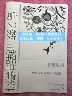 鉄緑会 高3 入試数学演習第26-28、30-37回 柳沼先生 上位クラス - メルカリ