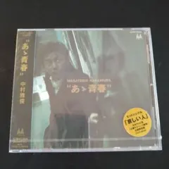 新品未使用！見本盤★中村雅俊★アルバムCD