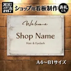 215✦ショップ看板製作✦表札✦名入れサロンオリジナル会社看板作成店舗玄関屋外用