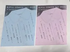 animate×B.Pilzコミックスフェア2026 A B