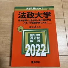 法政大学赤本