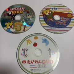 こどもちゃれんじ DVD 3枚セット まとめ売り
