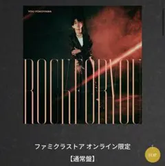 ROCK FOR YOU 通常盤