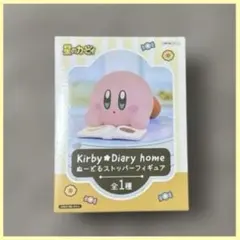 星のカービィ Kirby★Diary home ぬーどるストッパー フィギュア
