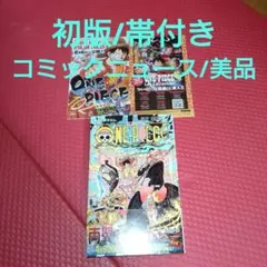 【初版/美品/帯付き/コミックニュース付き】ワンピース　102巻