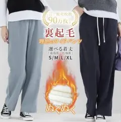 美品　裏起毛　裏ボア　ワイドパンツ　冬　厚手　コーデュロイ　短め　アイボリー　M