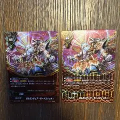 ガルガンチュア・モードスイッチ！ 2枚セット