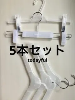 todayful 衣類ハンガー