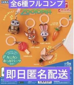 7/17迄特価【全6種フルコンプ】ズートピア めじるしアクセサリー①