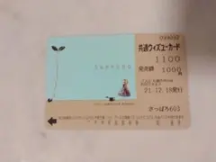 2026年最新】共通ウィズユーカードの人気アイテム - メルカリ