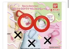 サンリオ　カラフルカラビナマスコットチャーム　2個セット