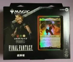 MTG FF 統率者デッキ リミットブレイク 英語版 ファイナルファンタジー