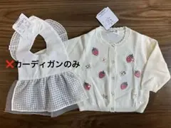 イチゴ柄カーディガンとドレススタイセット