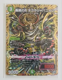 轟腕のＲダグラジャパニカン　3枚 DM販売情報】 轟腕のR ダグラジャパニカン ￥2⃣,9⃣8⃣0⃣- 強い