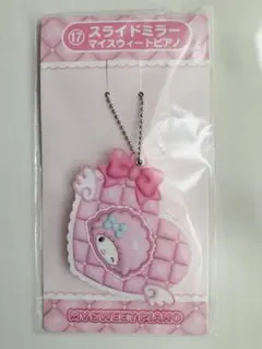 サンリオキャラクターズ当りくじ スライドミラー マイスウィートピアノ