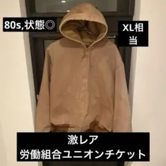 鬼フェード 80s USA製 カーハート アクティブジャケット L 雰囲気◎