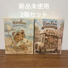 新品未開封　RONRON 二箱セット　アイスクリームトラック　シーサイドブレイク