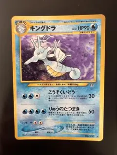 キングドラ ★ 拡張パック第1弾 金、銀、新世界へ… 旧裏