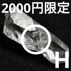 ◆定額商品 雷水晶(レムリアンシード) ポイントH(値引き不可)