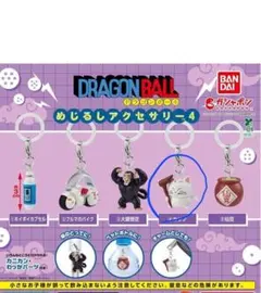 ドラゴンボール めじるしアクセサリー4 カリン