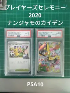 2026年最新】プレイヤーズセレモニー psa10の人気アイテム - メルカリ