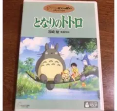 となりのトトロ('88徳間書店)❤️あるこ