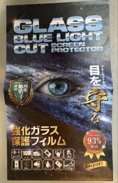 iPhone 14用ブルーライトカット強化ガラス保護フィルム　1枚　おまけ付き