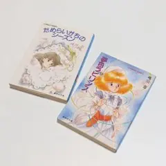 2025年最新】唯川恵 コバルトの人気アイテム - メルカリ