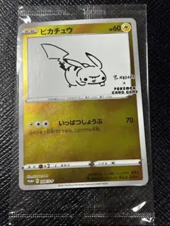 2026年最新】長場雄 ピカチュウの人気アイテム - メルカリ