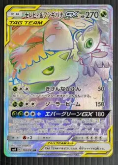 2026年最新】ポケモンカードゲーム セレビィ&フシギバナGX HRの人気