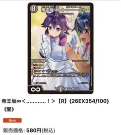 デュエマ 帝王坂∞＜…………！＞ 4枚セット ドラゴン娘 - メルカリ