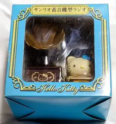サンリオ蓄音機型ラジオ　＃ハローキティちゃん 20240521110914_571_.jpg