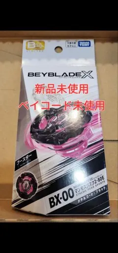 ベイブレードX マンモスタスク 2-80E 新品未使用 ベイコード付き
