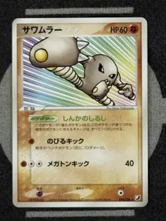 2026年最新】カード名：サワムラー ポケモンカードゲームの人気