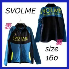 【SVOLME】裏起毛☆スボルメジャケット　ジャージ サイズ160 青黒黄