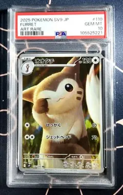 2025年最新】オオタチ psa10の人気アイテム - メルカリ